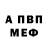Мефедрон кристаллы Von Buren